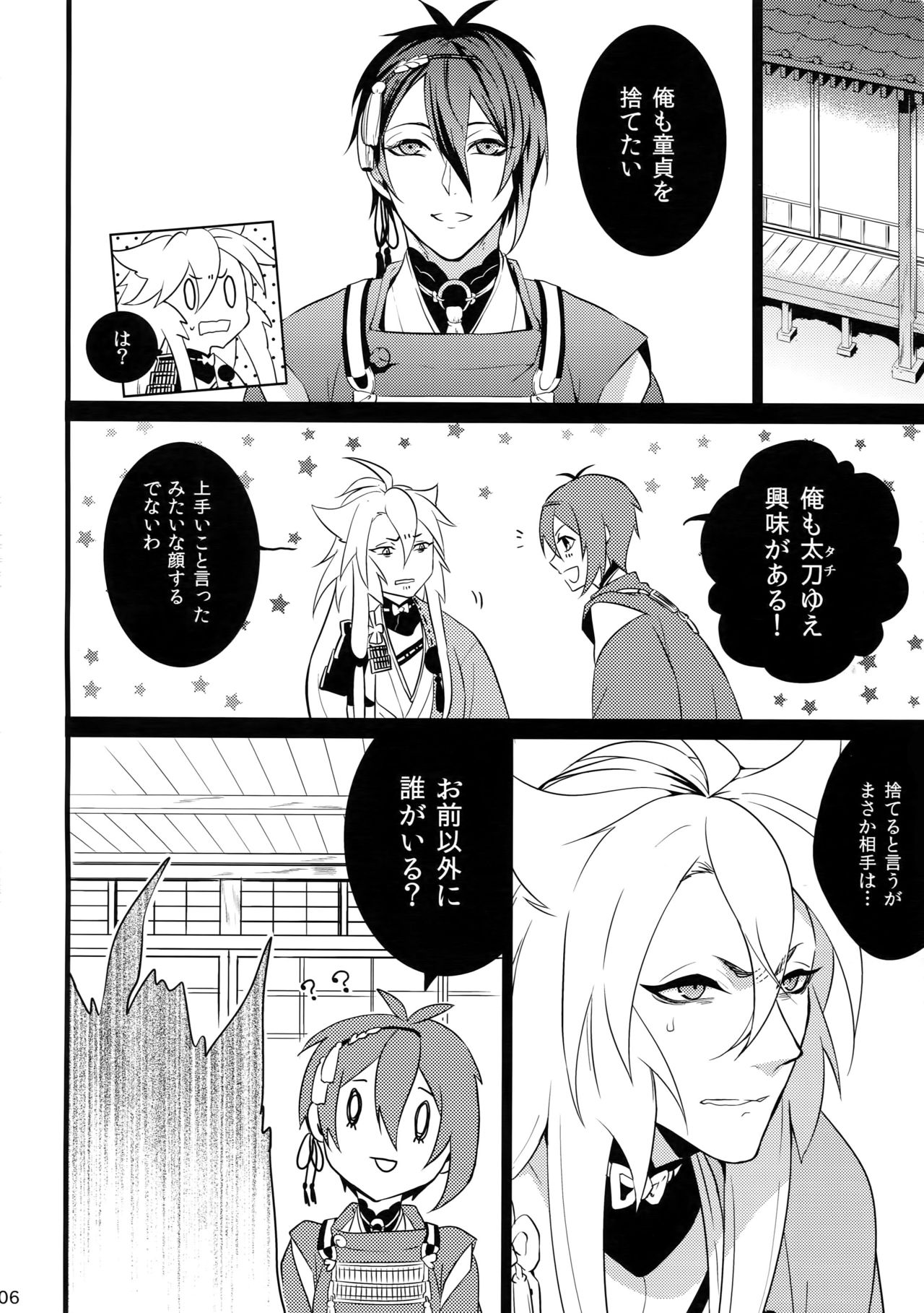 Chijou no Sata mo Yome Shidai page 5 full