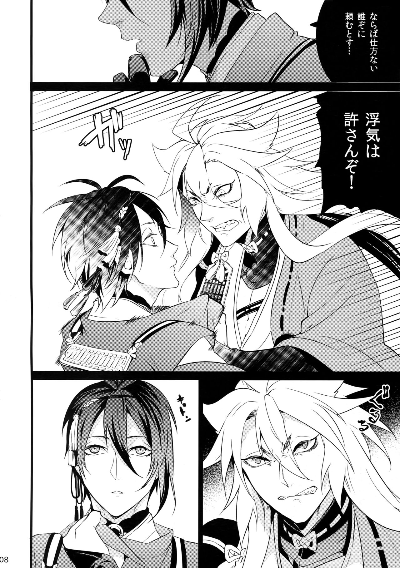 Chijou no Sata mo Yome Shidai page 7 full