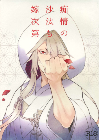 Chijou no Sata mo Yome Shidai cover