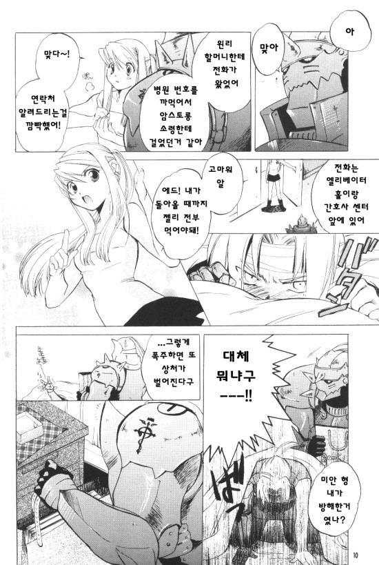 ED x WIN page 10 full