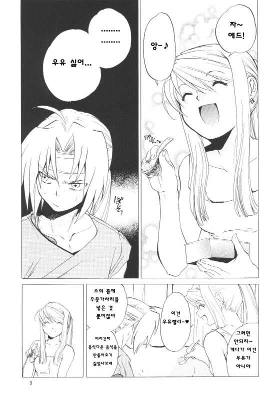 ED x WIN page 5 full