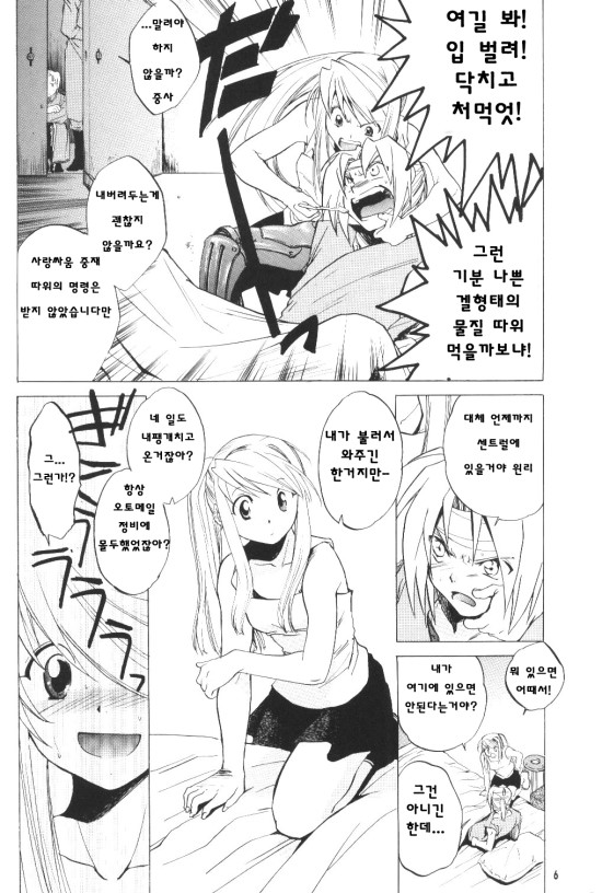 ED x WIN page 6 full