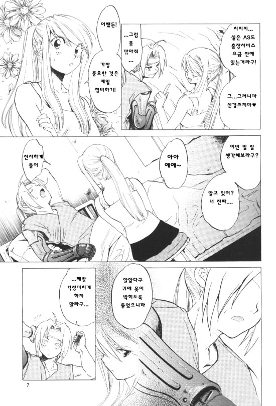 ED x WIN page 7 full