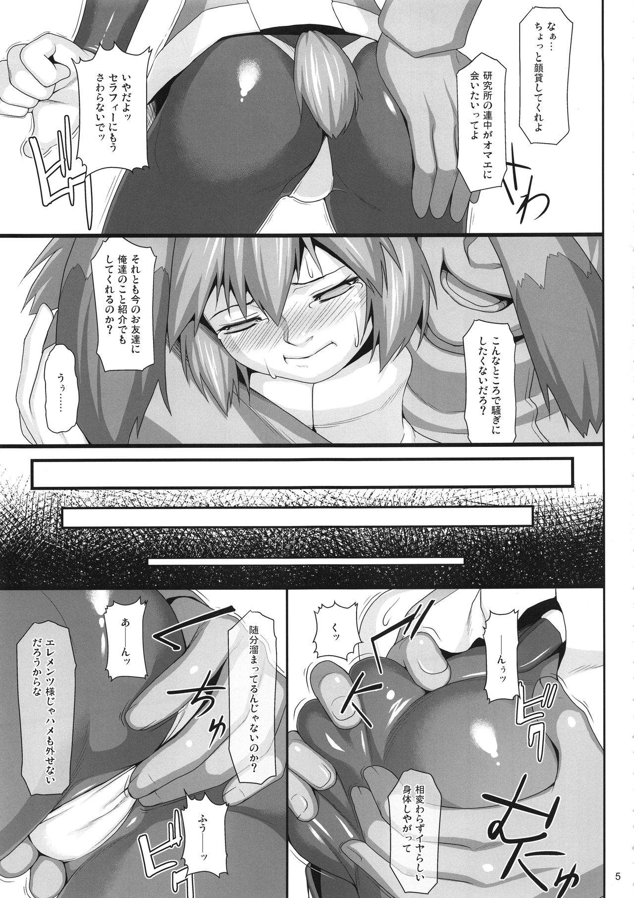 Seraphic Gate 4 page 5 full