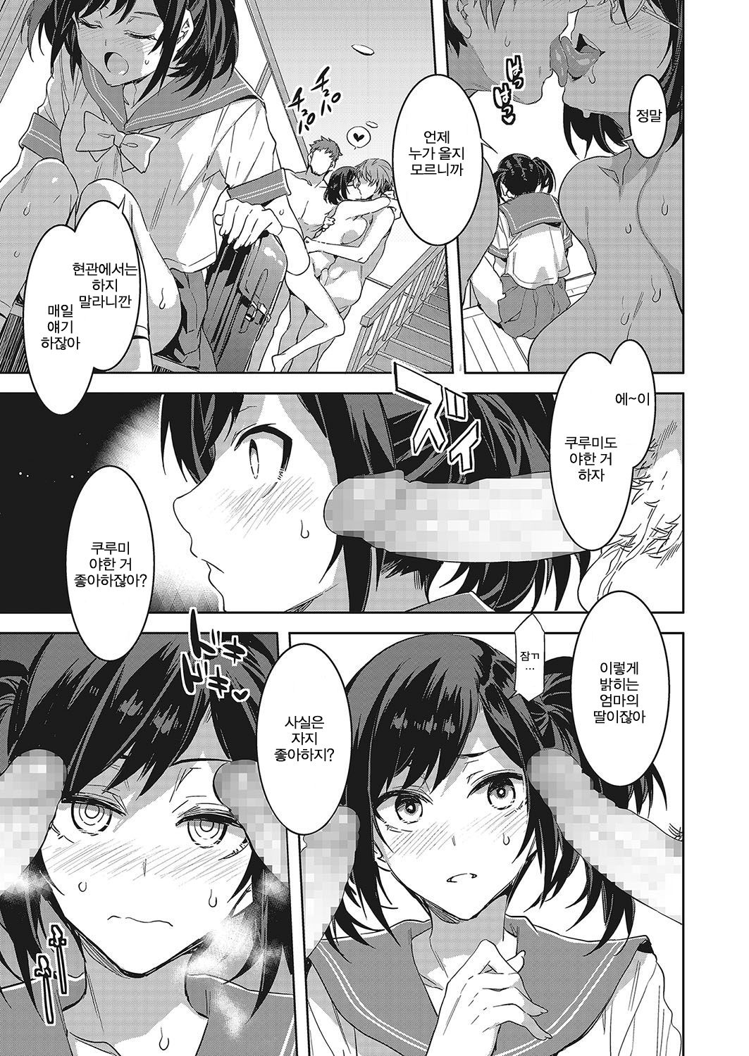 Souma Kurumi no Zansho | 소우마 쿠루미의 늦여름 page 4 full