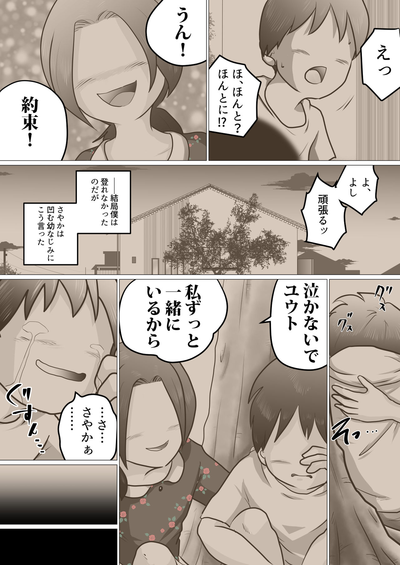 Looking at You over Window ~A Childhood Friend Cucked~ page 3 full