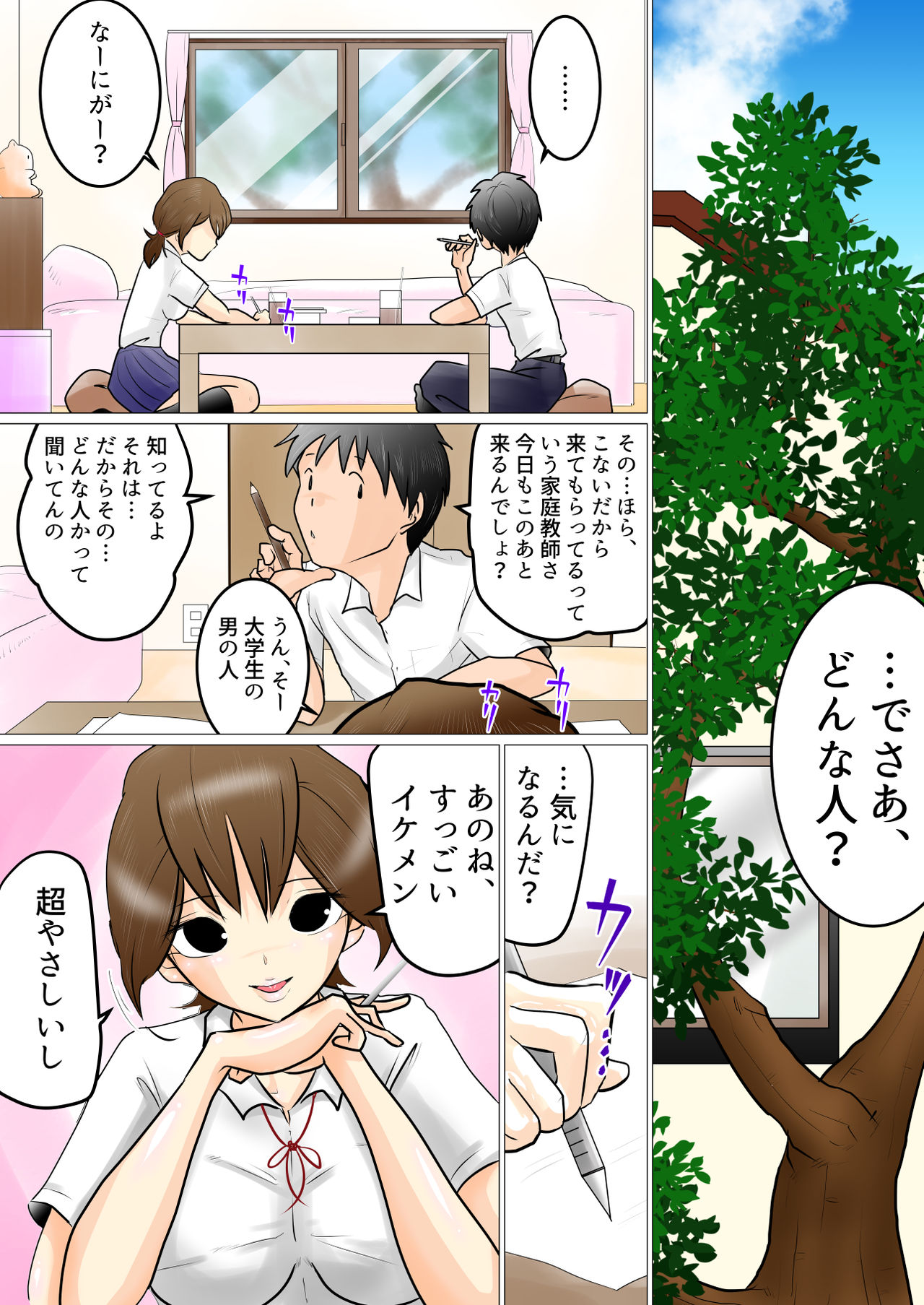 Looking at You over Window ~A Childhood Friend Cucked~ page 4 full