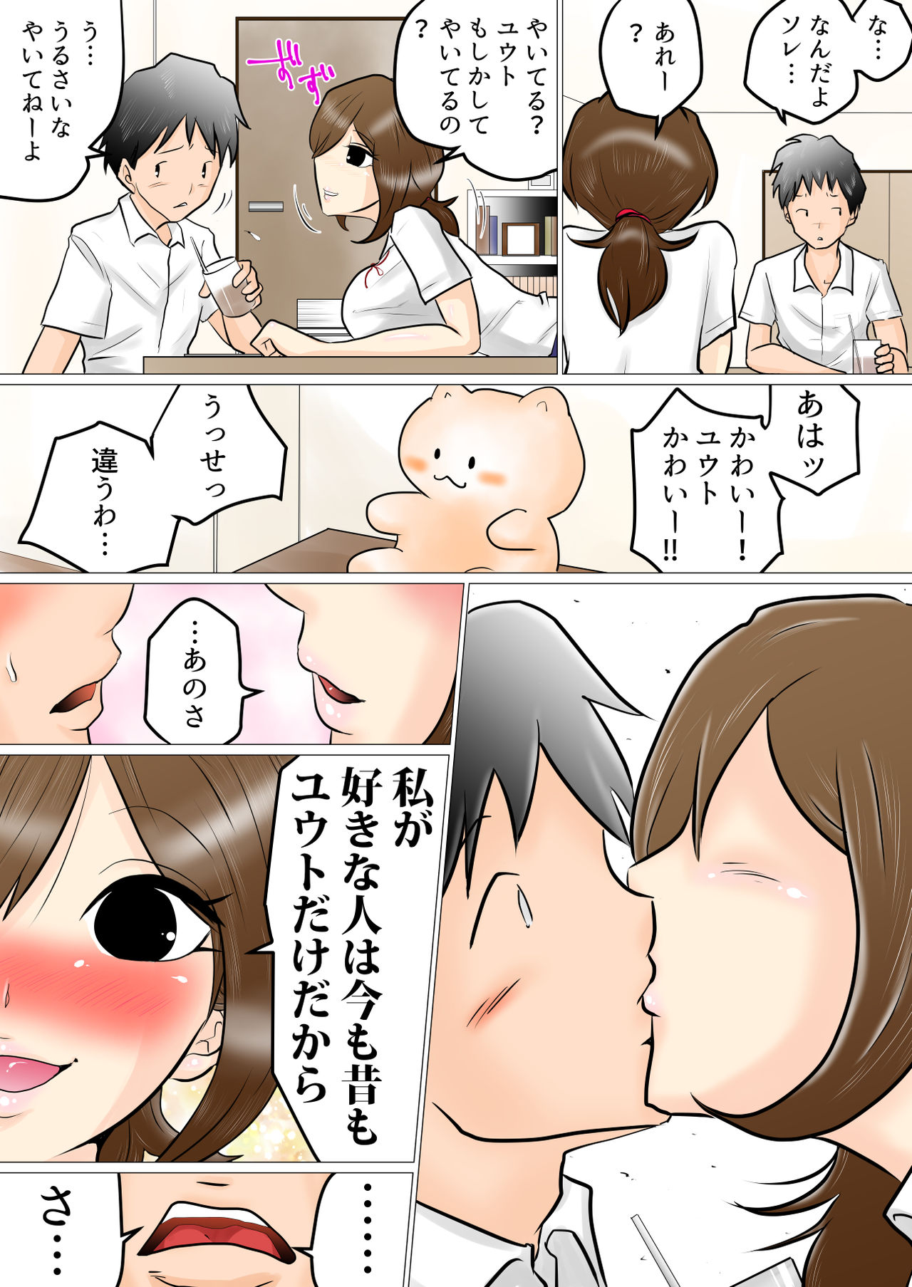 Looking at You over Window ~A Childhood Friend Cucked~ page 5 full