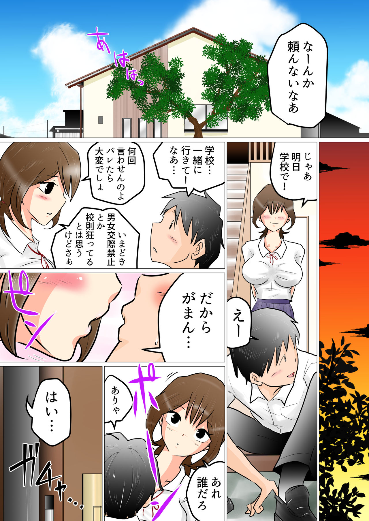 Looking at You over Window ~A Childhood Friend Cucked~ page 9 full