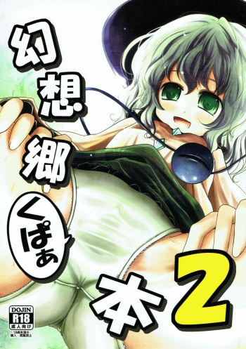 Gensoukyou Kupaa Bon 2 cover