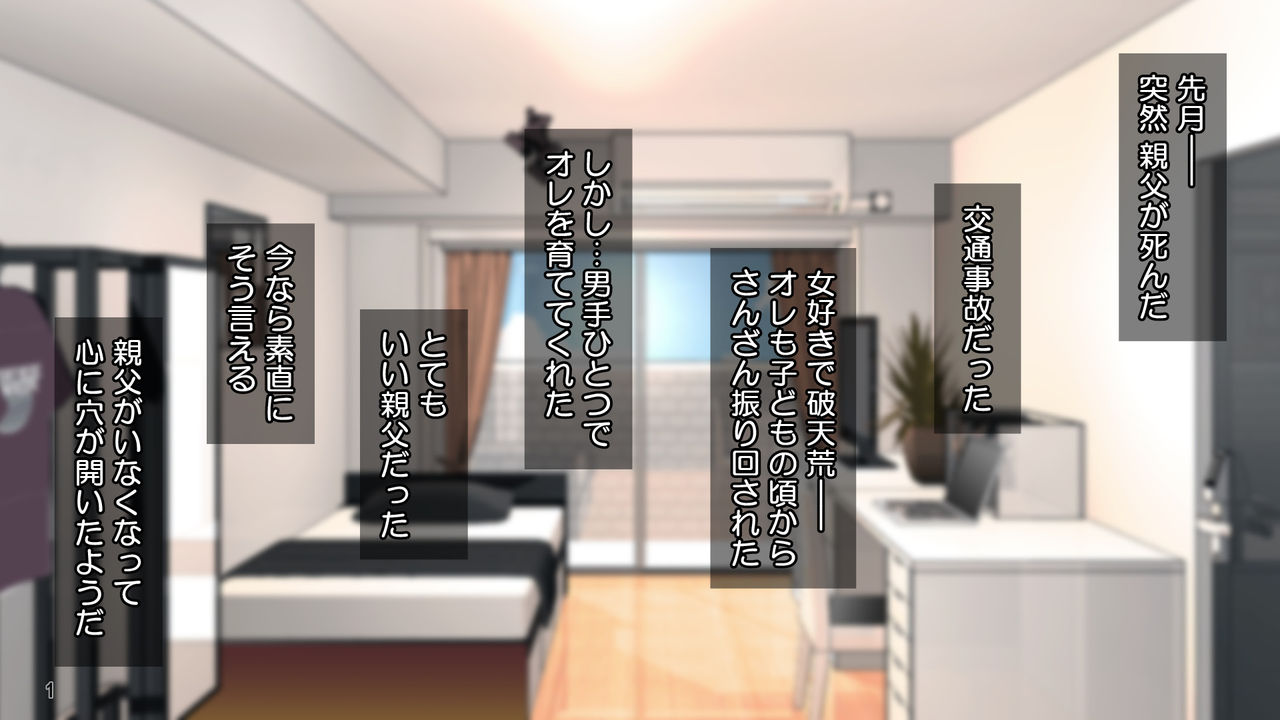 10-nenkan no Netorare Zenkiroku -Yome to Gifu to no Midara na Nichijou- page 2 full