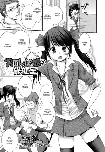 Otenba Musume no Hokenshitsu cover