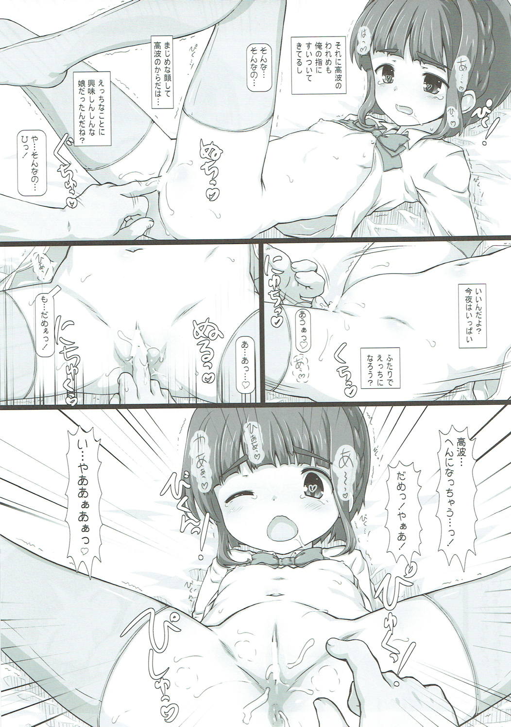 Takanami to Hajimete no Yasen page 6 full