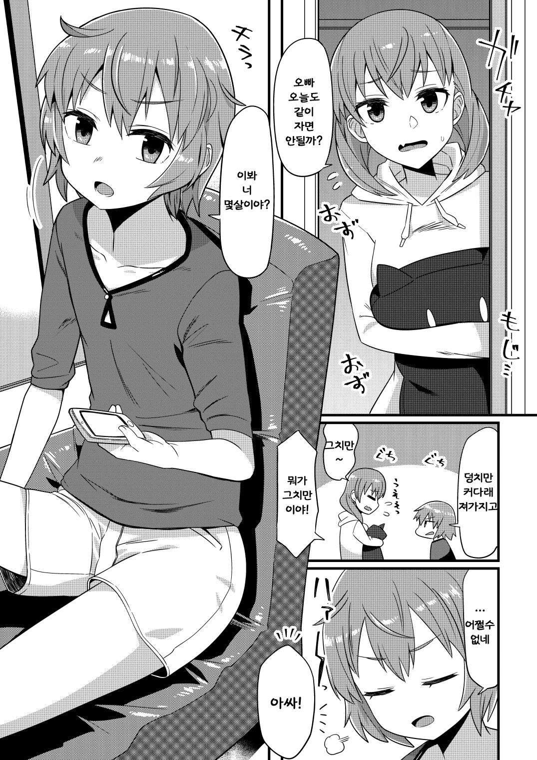 Korekara Onii-chan ni 〇〇〇 Shichaimasu page 2 full