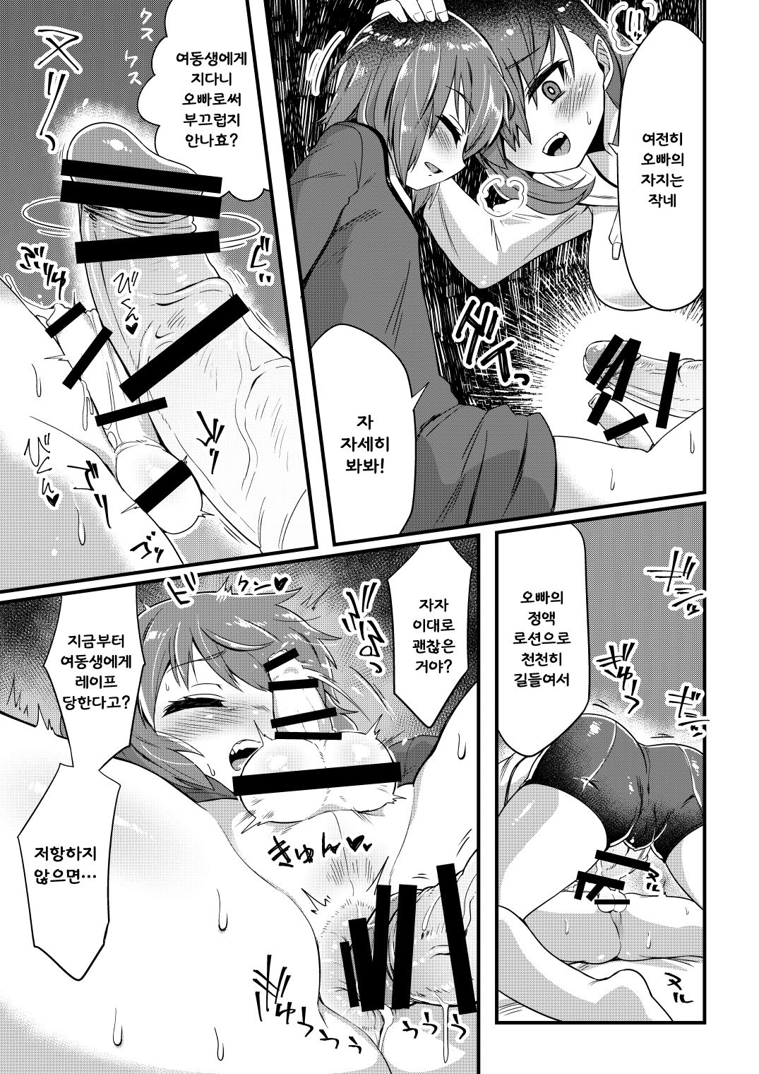 Korekara Onii-chan ni 〇〇〇 Shichaimasu page 8 full