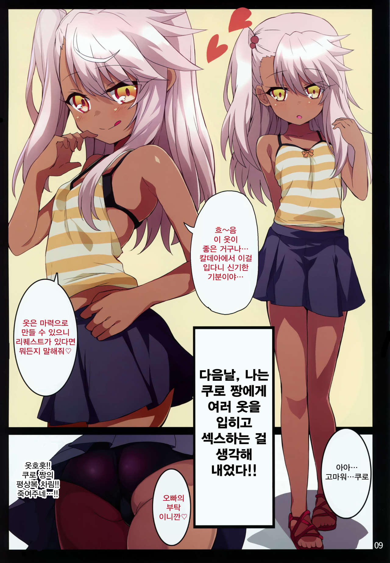 Kuropako | 쿠로파코 page 8 full