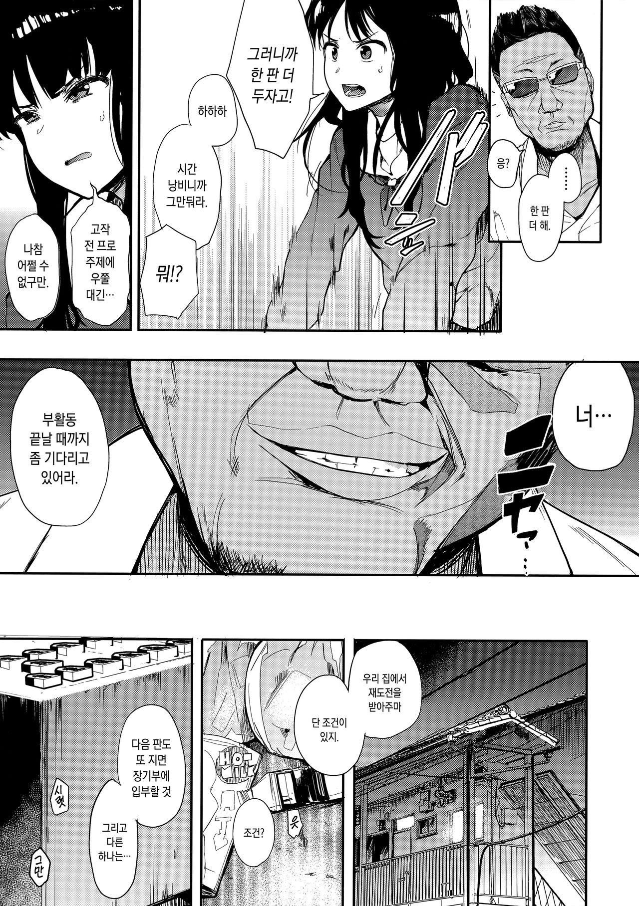 Oni no Te Zenpen page 3 full