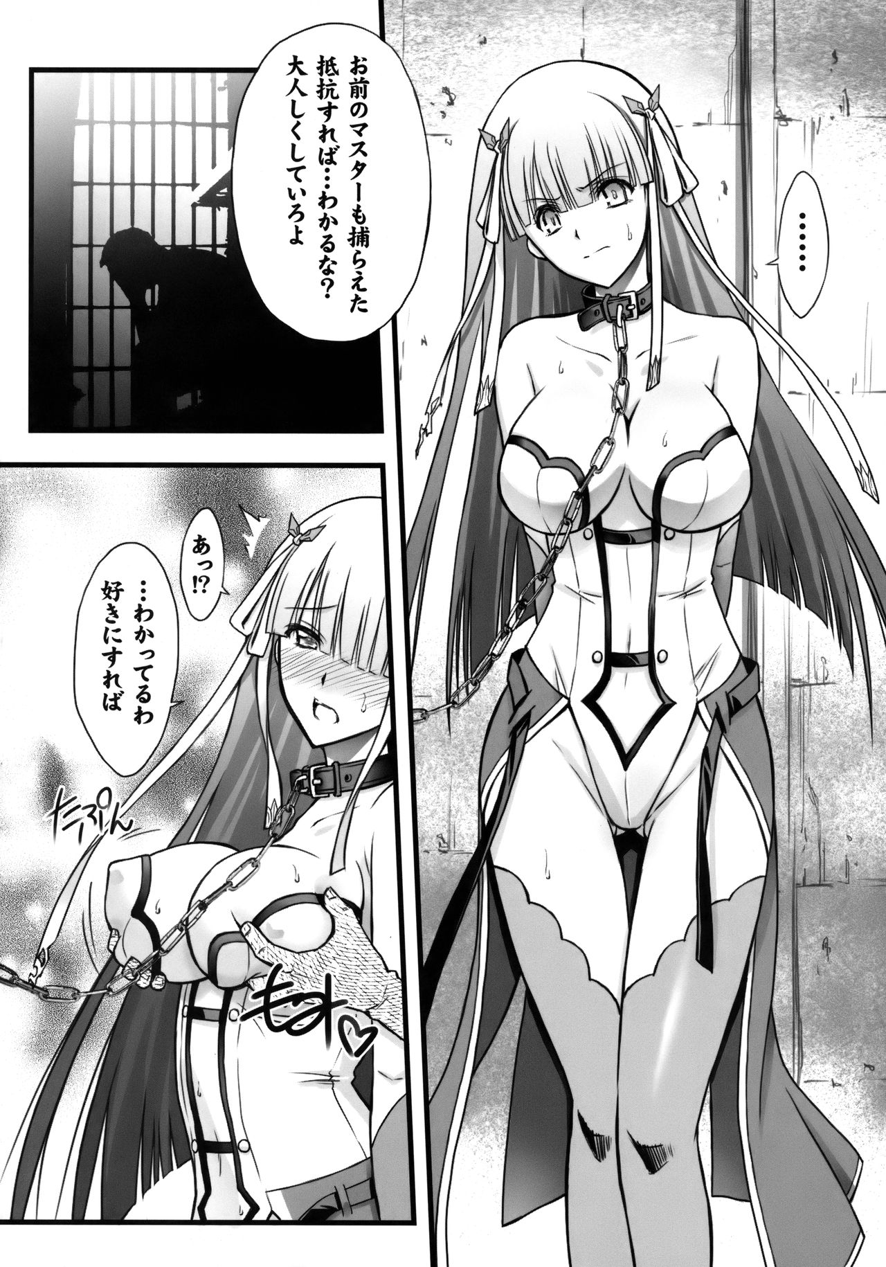 Toraware Seijou page 5 full