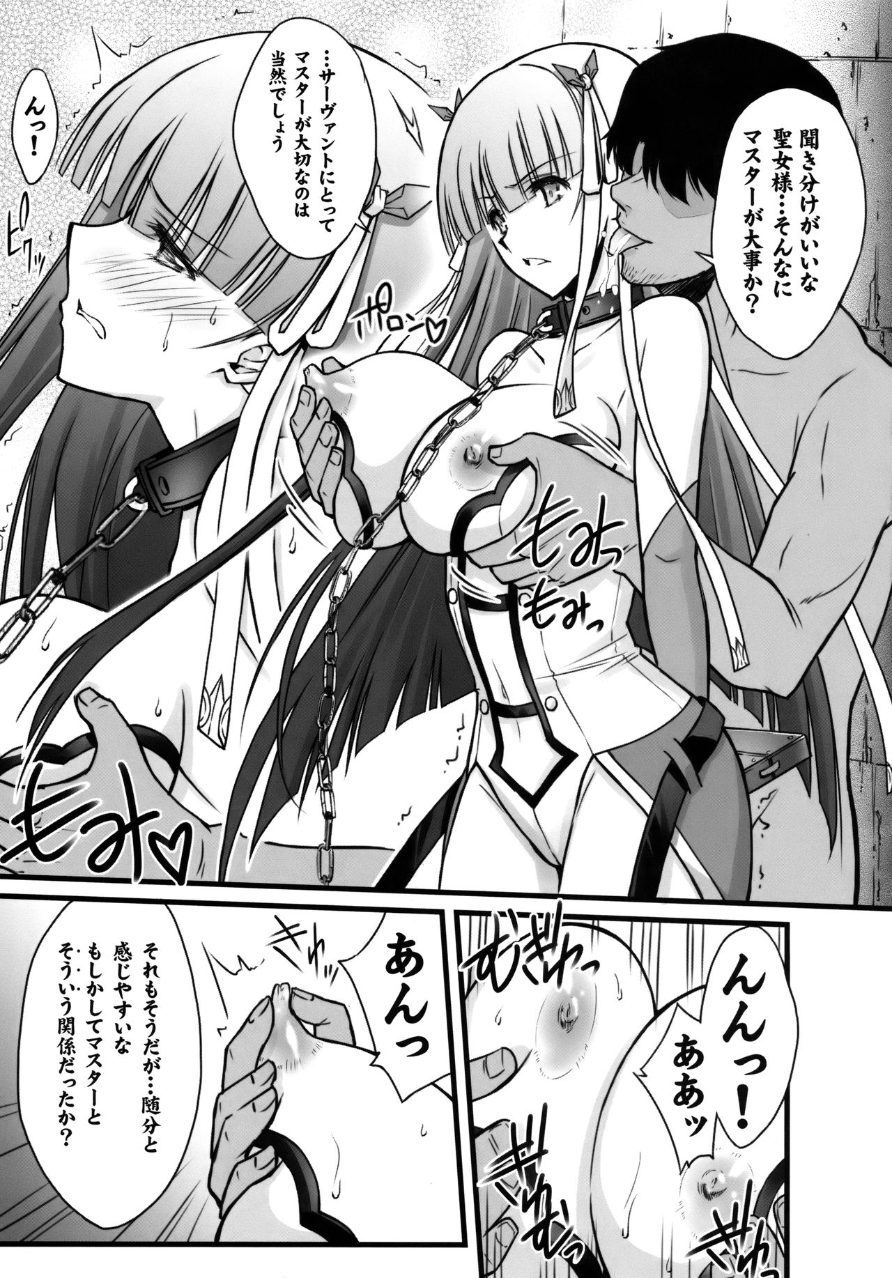 Toraware Seijou page 6 full