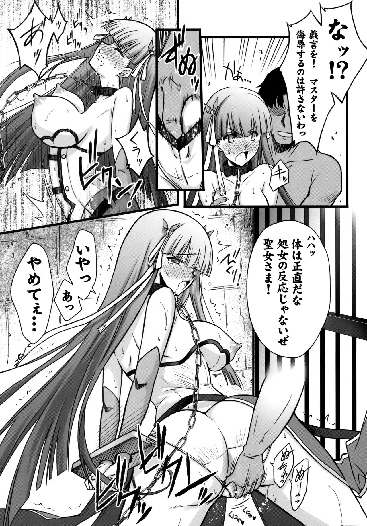 Toraware Seijou page 7 full