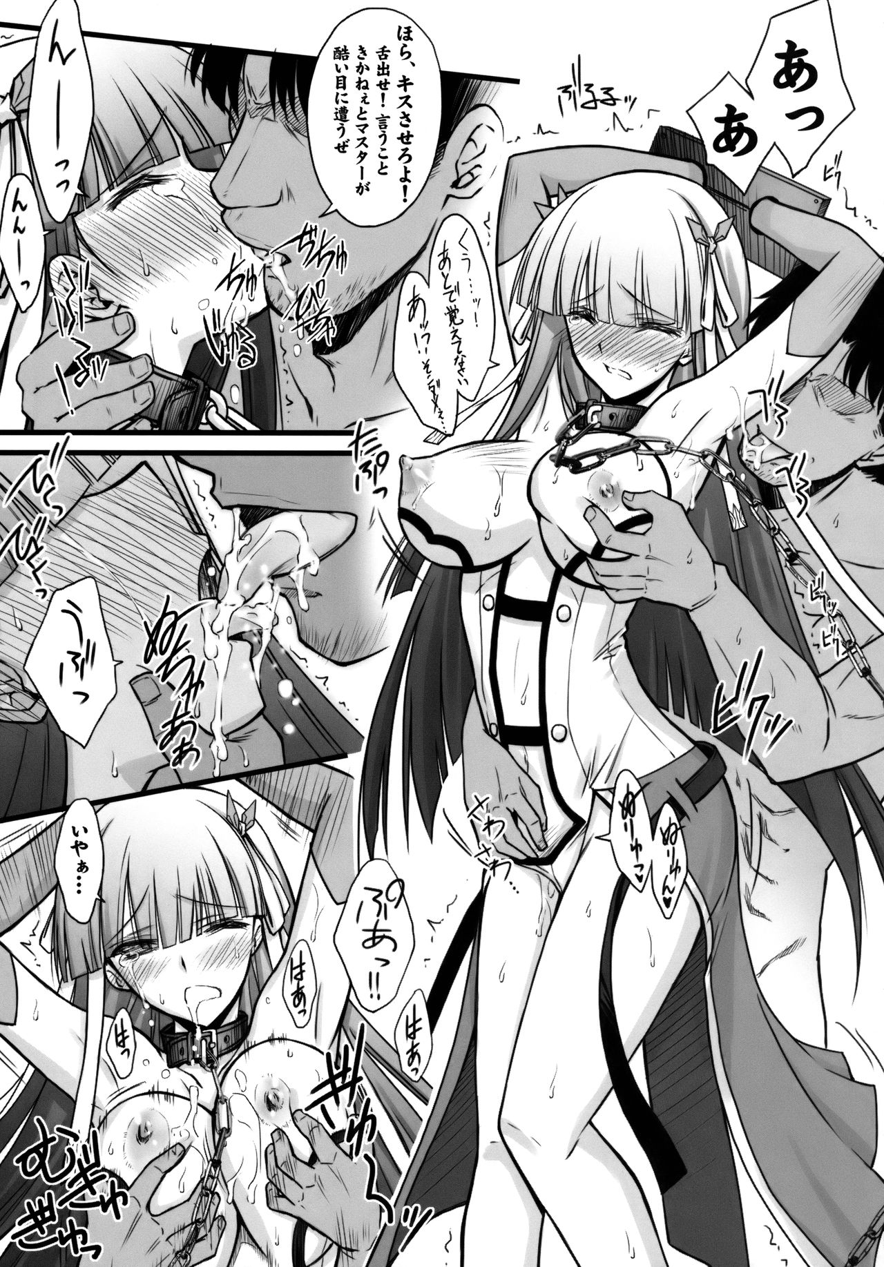 Toraware Seijou page 8 full