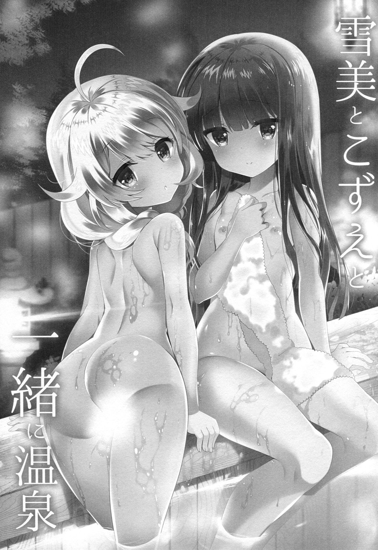 Yukimi to Kozue to Issho ni Onsen page 2 full