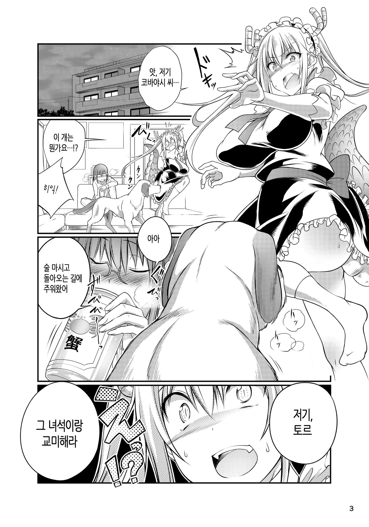Kobayashi-san-chi no Inu Dragon page 2 full
