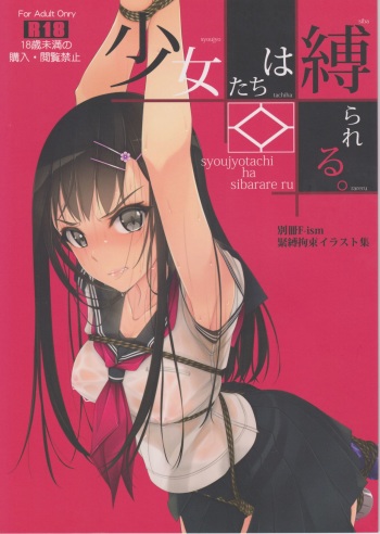 Shoujo-tachi wa Shibarareru. cover