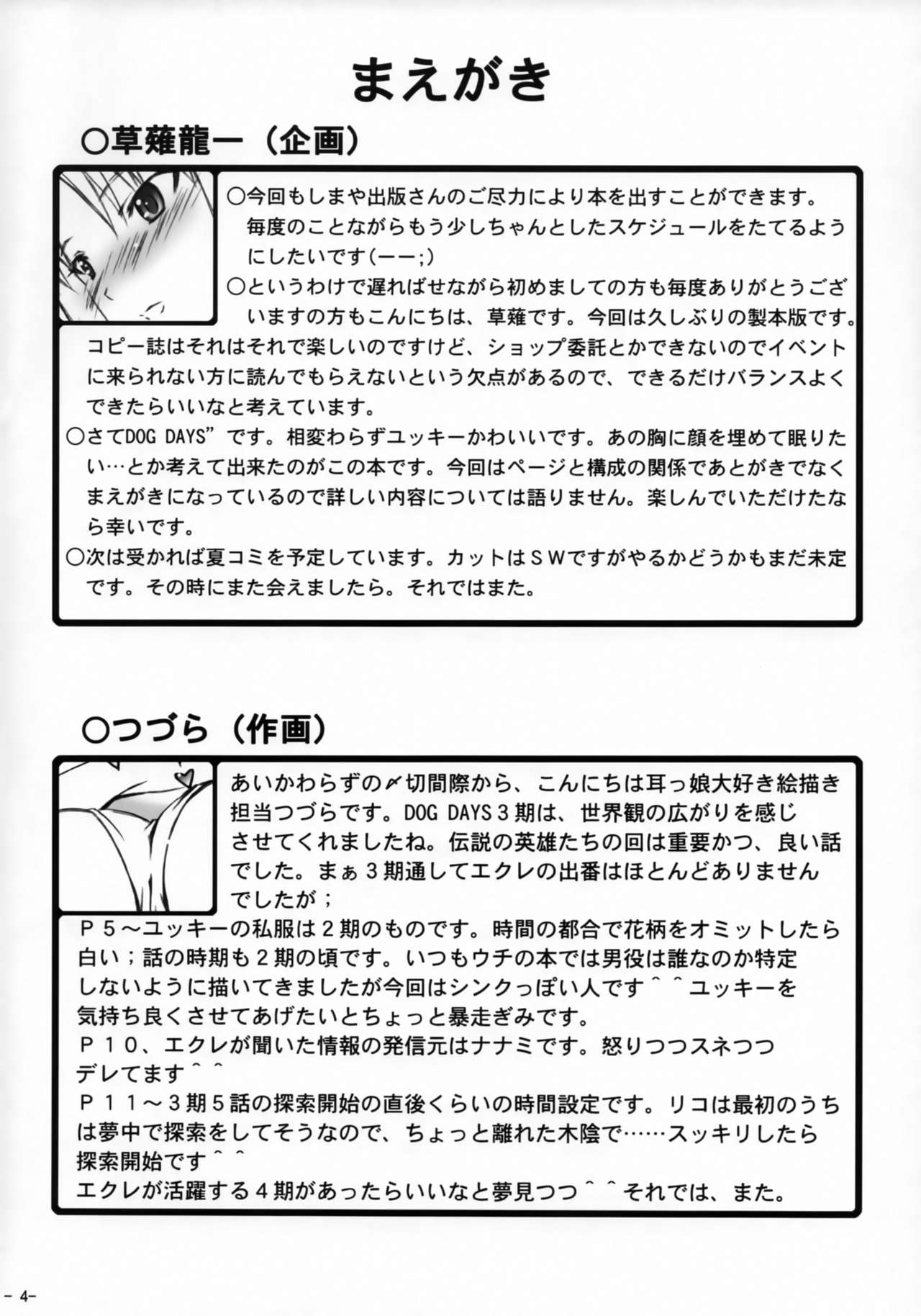 Tochigami-sama no Oshigoto page 3 full