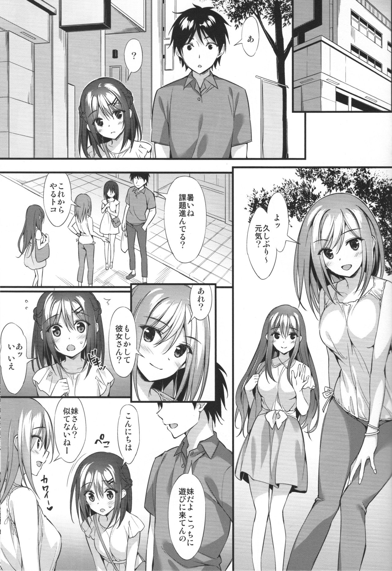 Onii-chan, Hitorijime Shitai no...! page 2 full