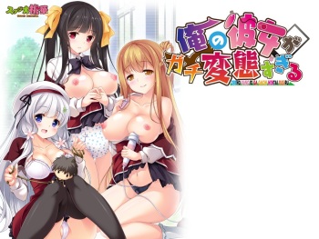 ore no kanojo ga gachi hentai sugiru （part 1） cover