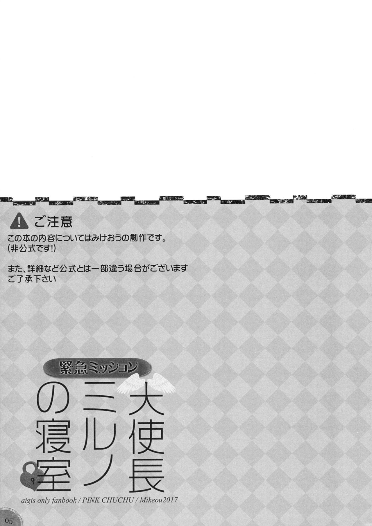 Kinkyuu Mission Tenshichou Miruno no Shinshitsu page 4 full