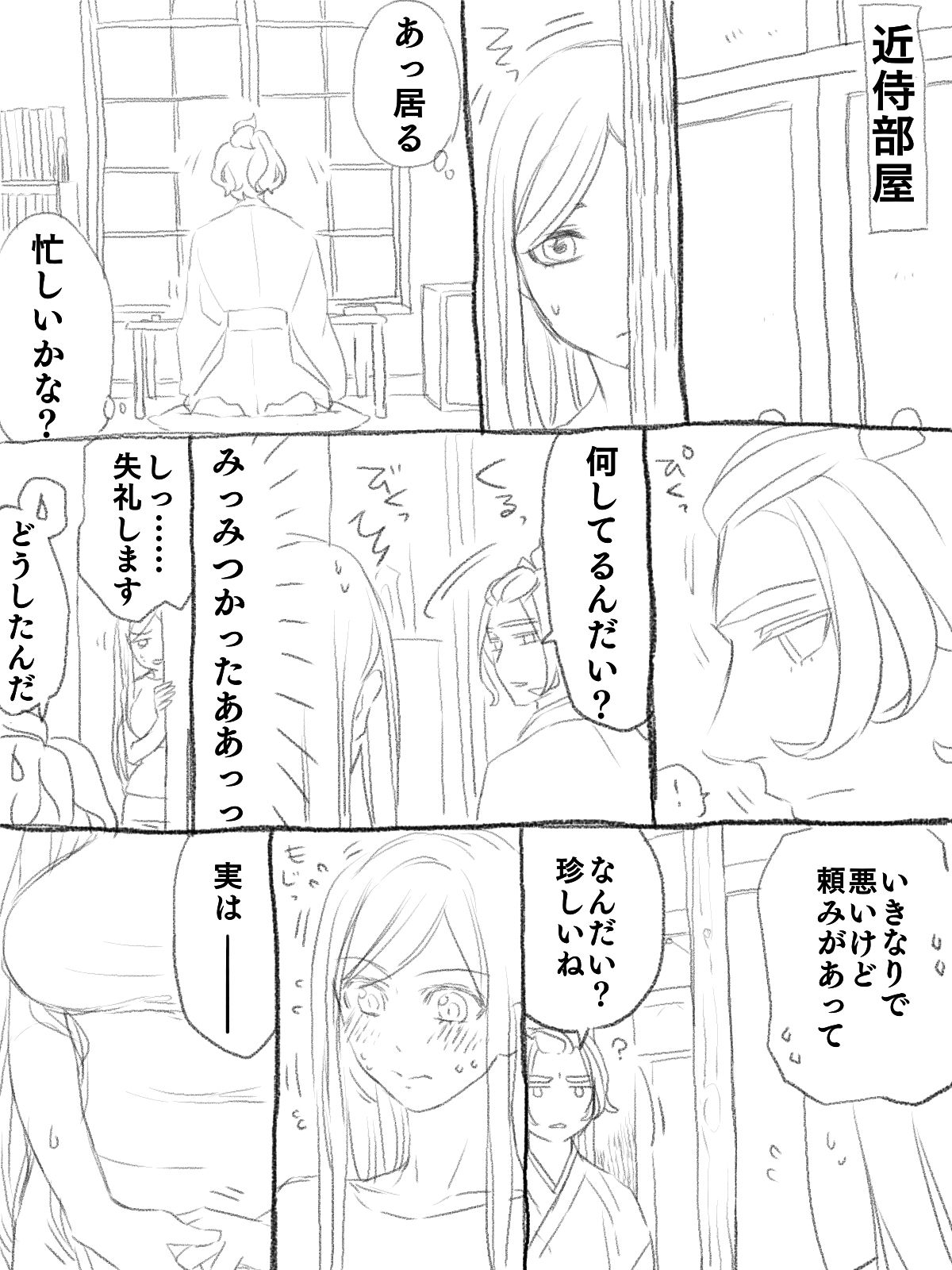 僕の主は何を考えているんだ page 6 full