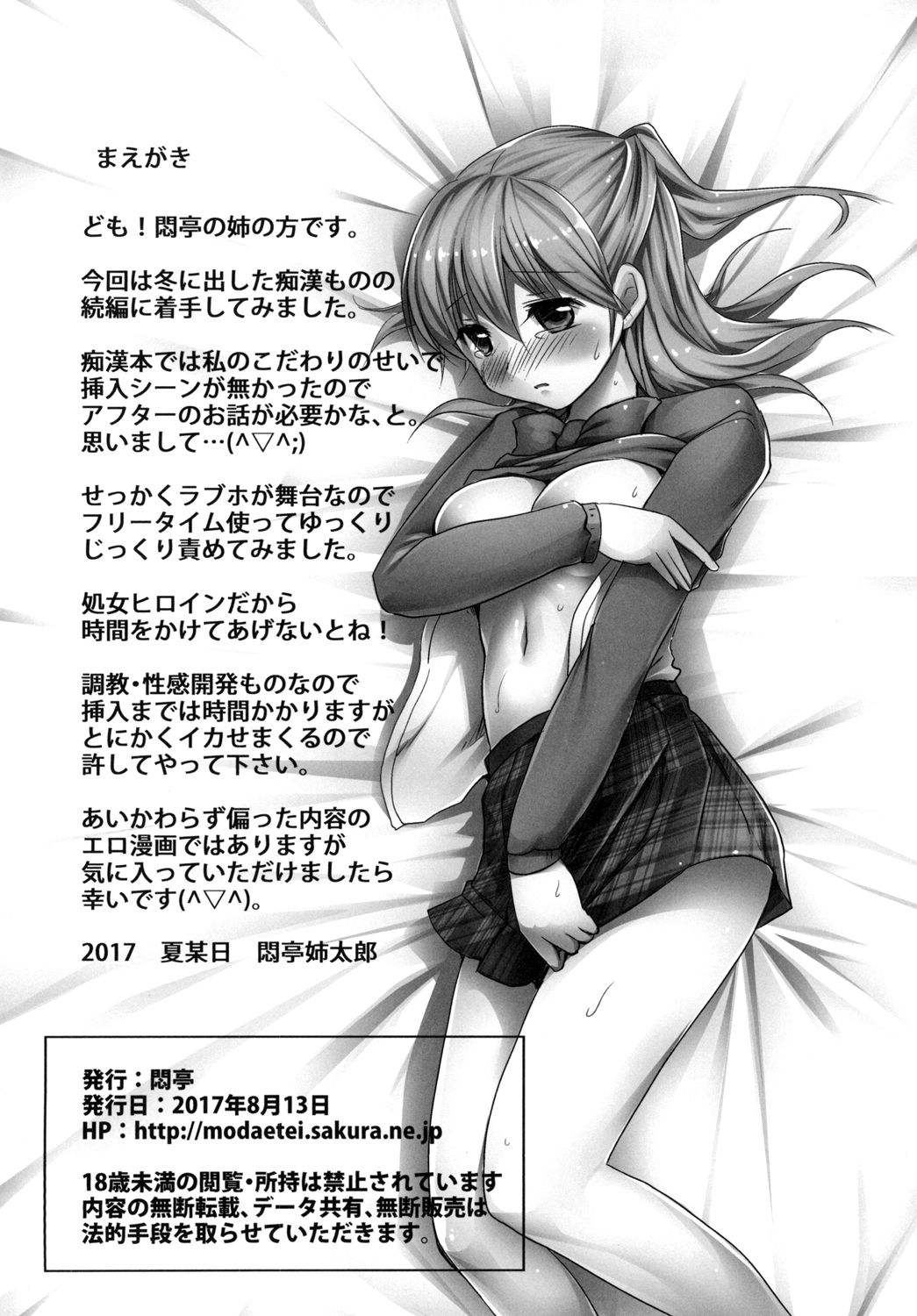 Heijitsu Free Time de JK Inran Choukyou 6-Jikan page 3 full