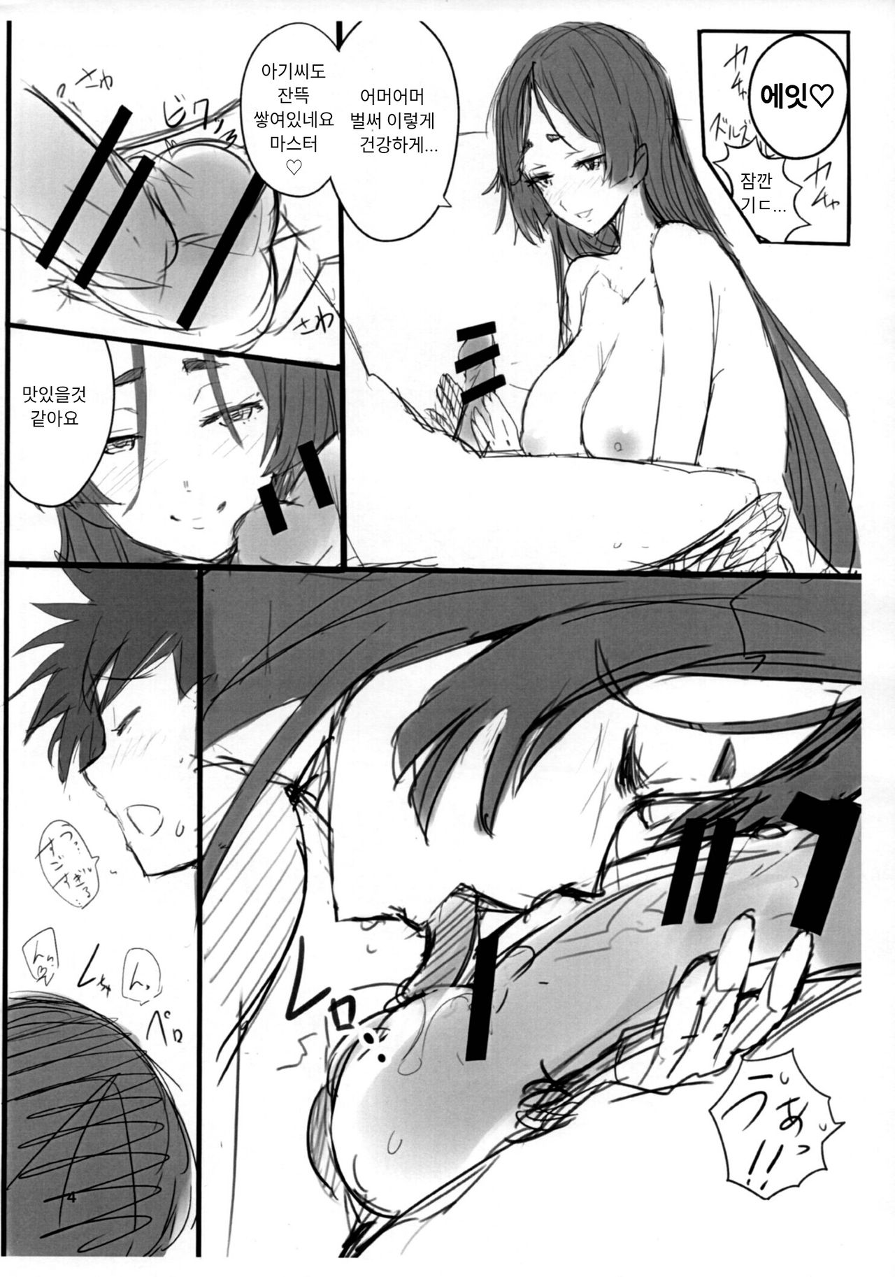 Zettai Raikou page 4 full
