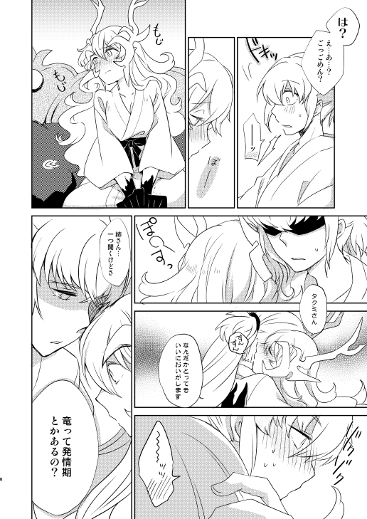 Surudoi Itami to Shoudou to page 6 full