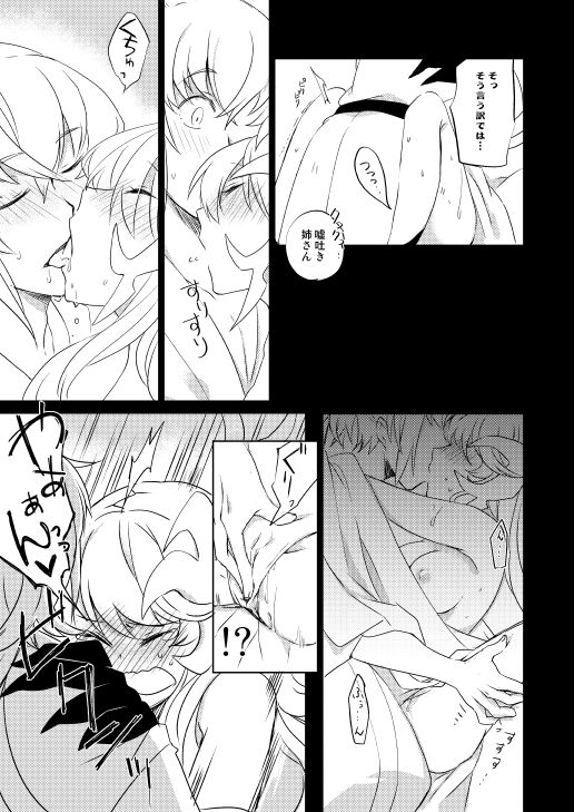Surudoi Itami to Shoudou to page 9 full