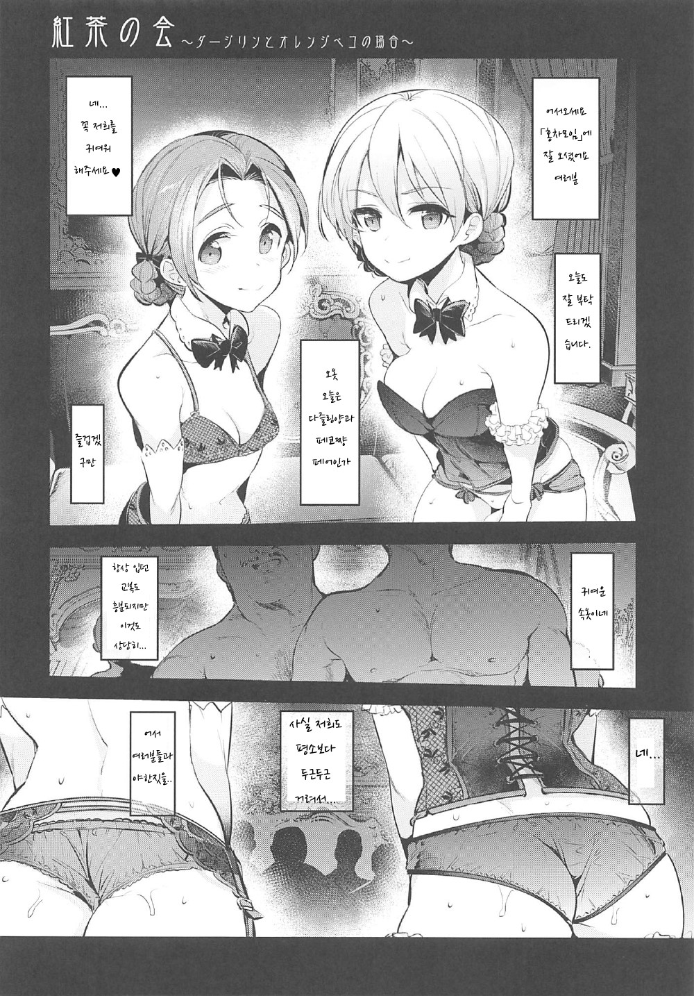 GirlPan Rakugakichou 5 | 걸판 낙서장 5 page 5 full