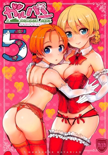 GirlPan Rakugakichou 5 | 걸판 낙서장 5 cover