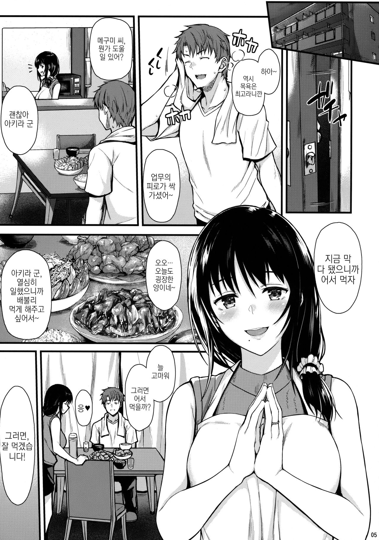 Megumi-san to Kozukuri Ecchi | 메구미 씨하고 아이만들기 섹스 page 4 full