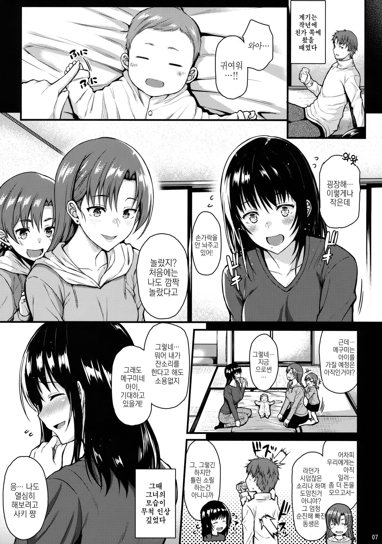 Megumi-san to Kozukuri Ecchi | 메구미 씨하고 아이만들기 섹스 page 6 full