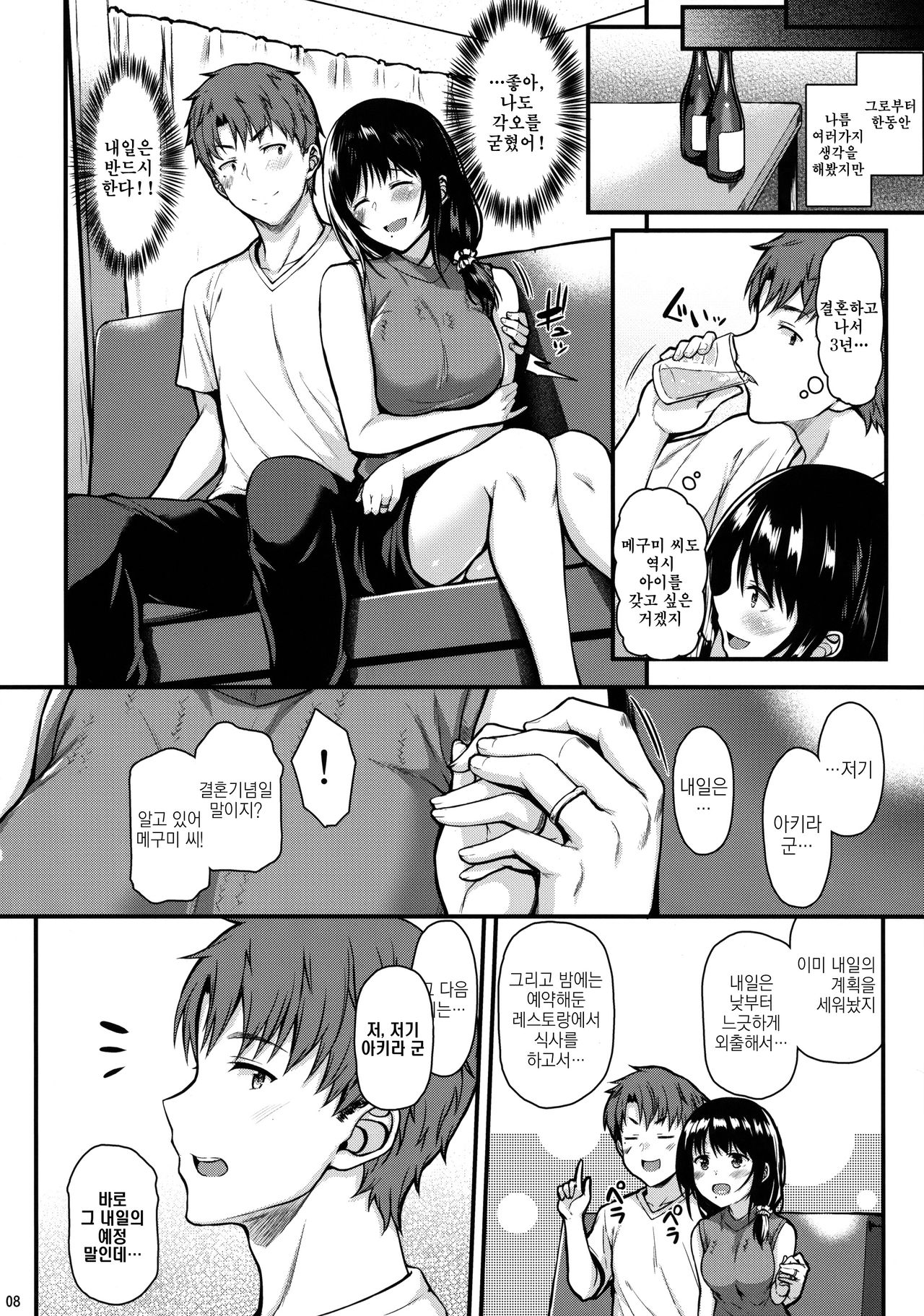 Megumi-san to Kozukuri Ecchi | 메구미 씨하고 아이만들기 섹스 page 7 full