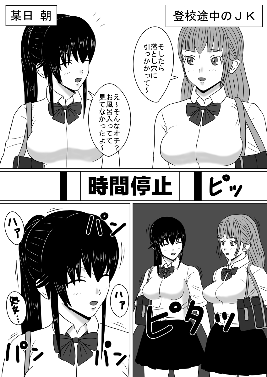 Time Stopper Naokata-kun no Jikan Teishi Nikki Ch. 3 - jikan 10-ren page 2 full