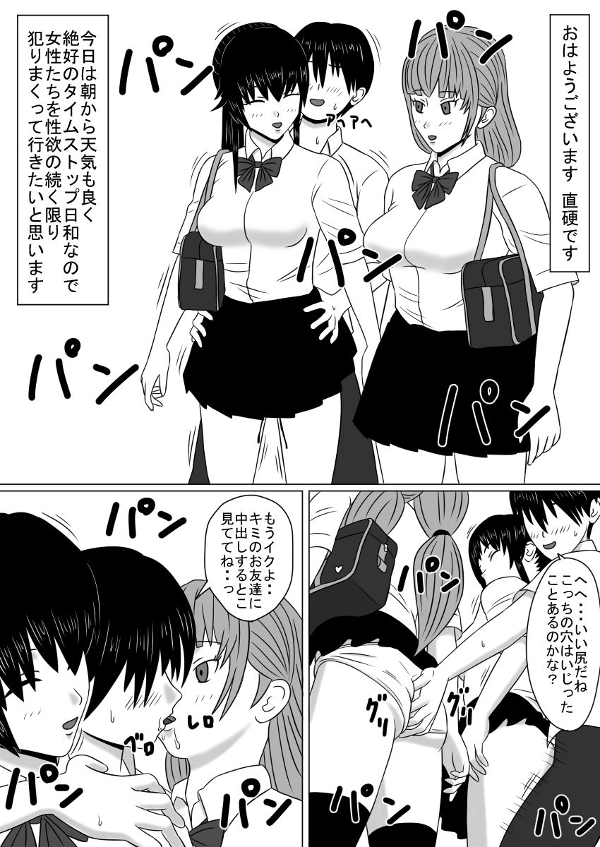 Time Stopper Naokata-kun no Jikan Teishi Nikki Ch. 3 - jikan 10-ren page 3 full