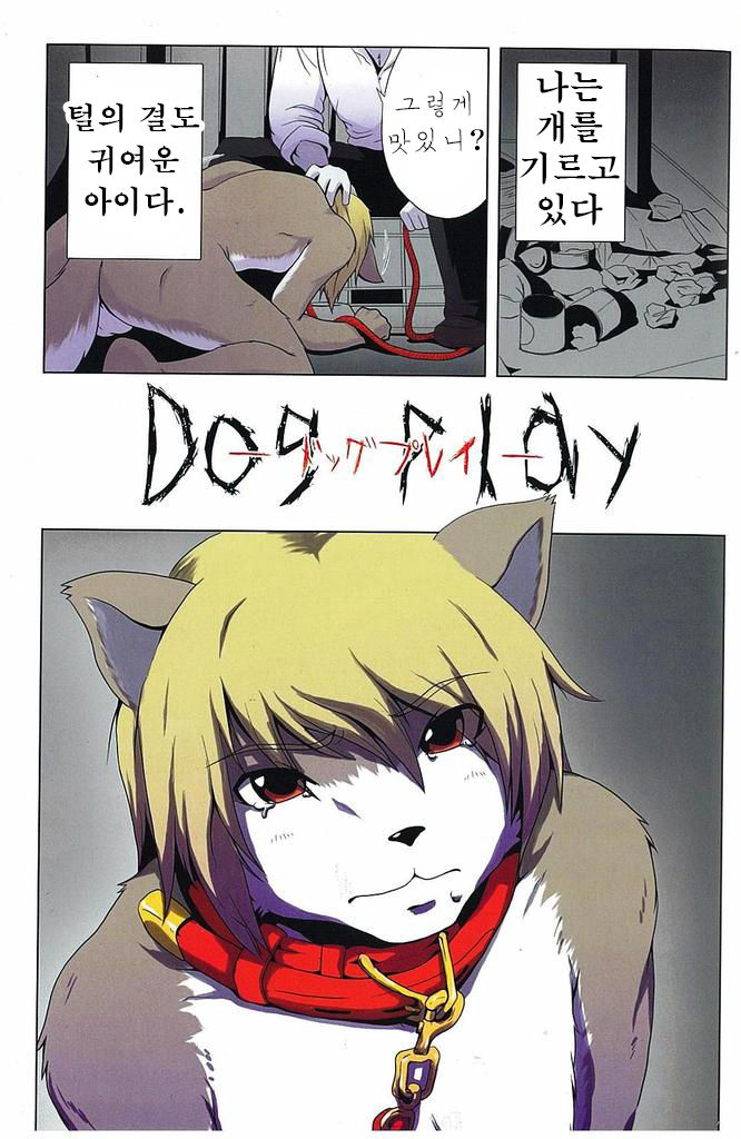 DOG PLAY page 2 full