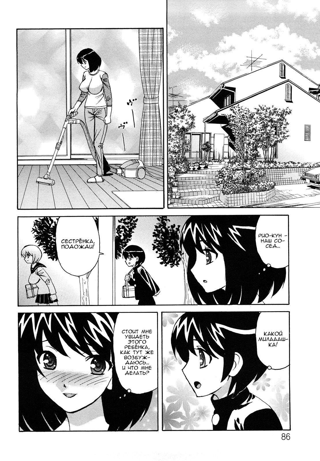 Ane Plus Ch. 5 page 2 full