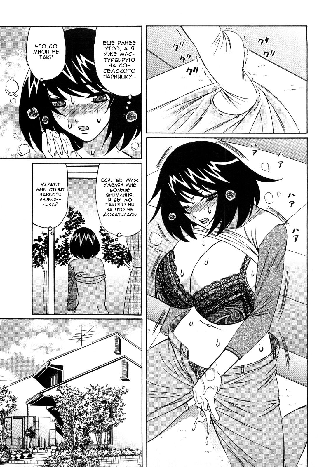 Ane Plus Ch. 5 page 5 full