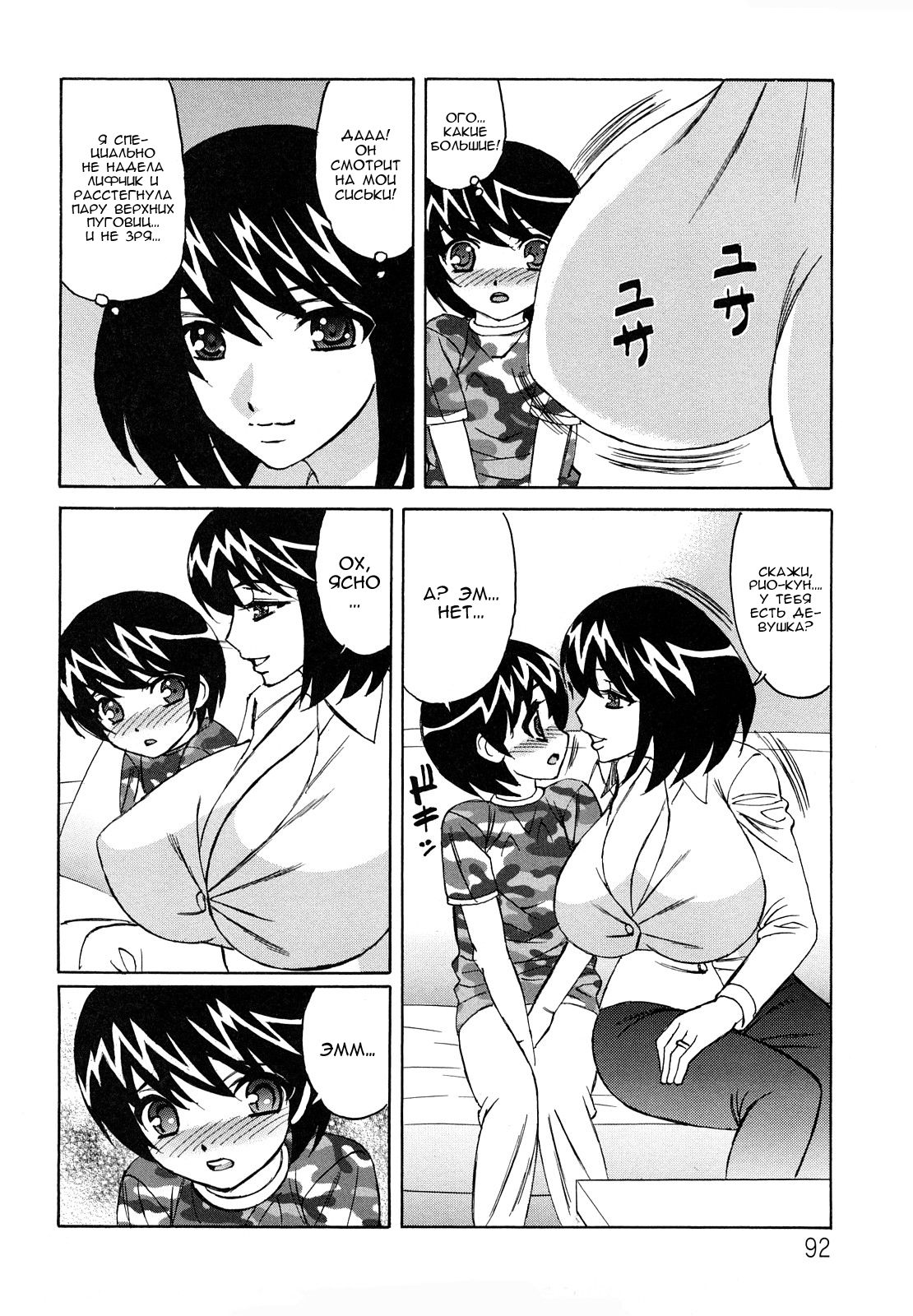 Ane Plus Ch. 5 page 8 full