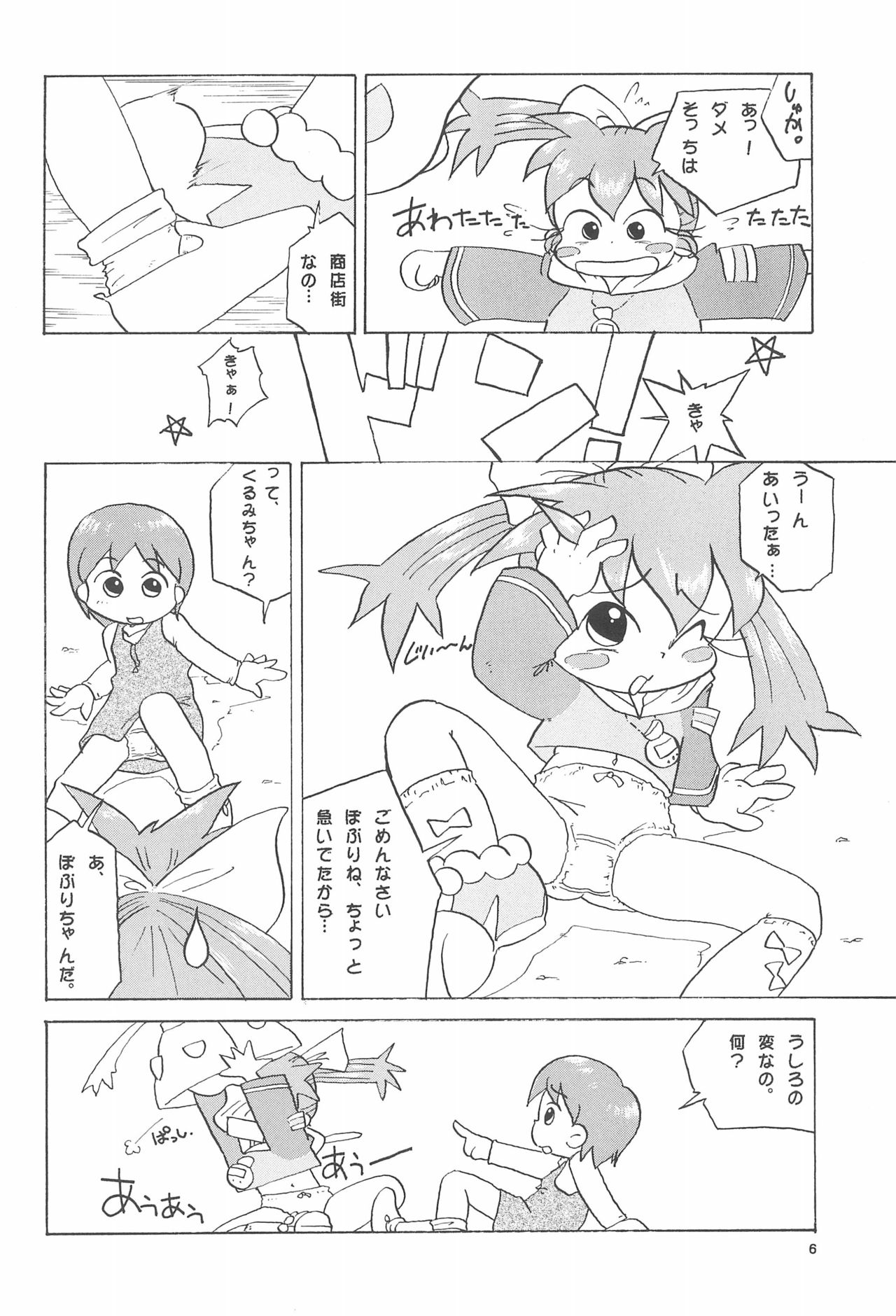 Popuri no Okusuriya-shan page 8 full