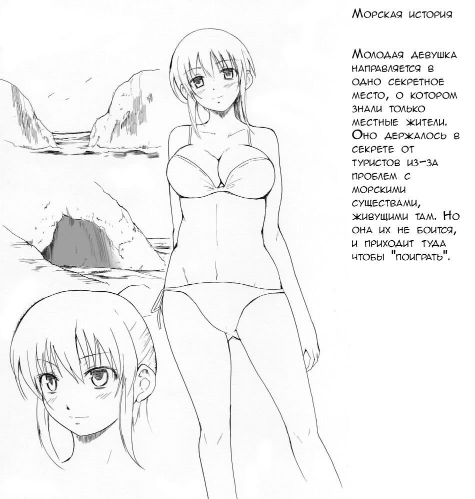 Ume neta | Sea Story page 1 full